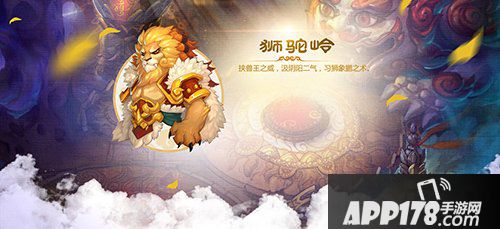 梦幻西游手游狮驼平民加点