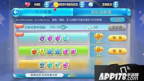 天天酷跑cool summer 2015字母收集活动又开启了