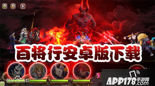百将行安卓版下载