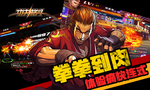 图2 《功夫格斗》痛快连招