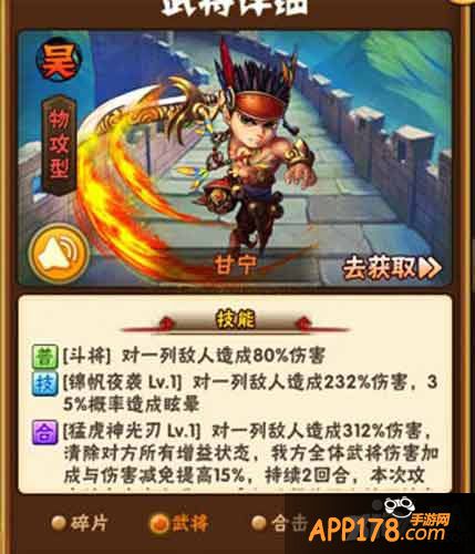 少年三国志甘宁阵容