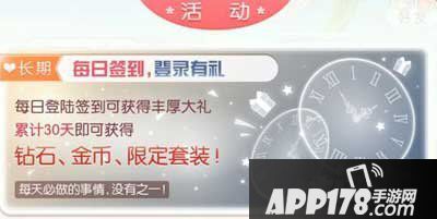 奇迹暖暖每日签到