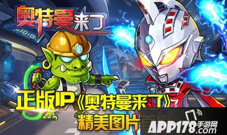 奥特曼来了官网