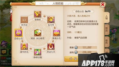 梦幻西游手游门派新技能