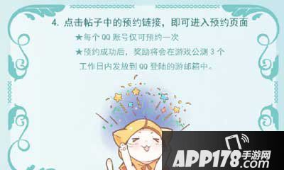 奇迹暖暖QQ预约