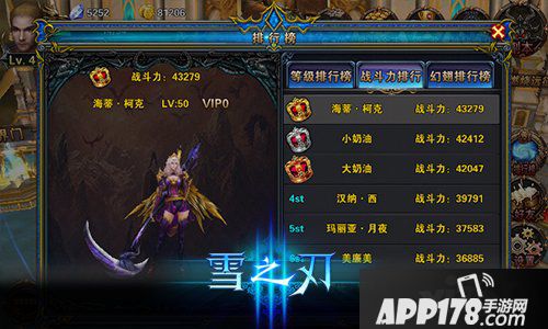 雪之刃榜单
