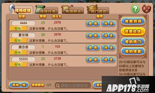 格斗冒险岛师徒系统