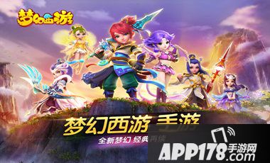 梦幻西游手游更新