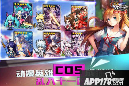 iOS双榜前四 《COS大乱斗》开启狂欢盛宴