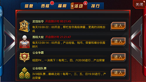 图5 《功夫格斗》公会玩法多样