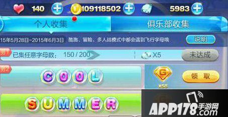 天天酷跑cool summer 2015收集攻略