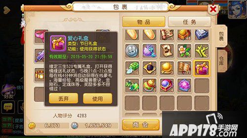 梦幻西游手游爱心礼盒