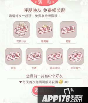 奇迹暖暖加60个好友