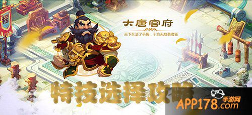 梦幻西游手游大唐特技