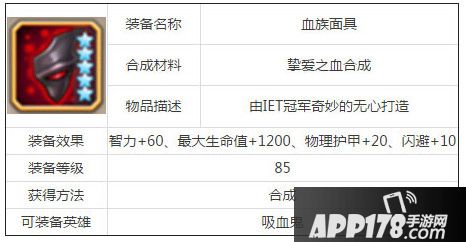 刀塔传奇吸血鬼觉装备