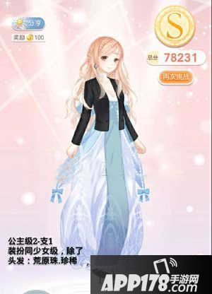 奇迹暖暖灰姑娘的姐姐