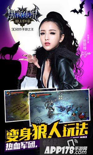 黑夜传说公测