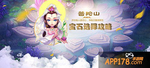 梦幻西游手游平民普陀攻略 加点与宝石