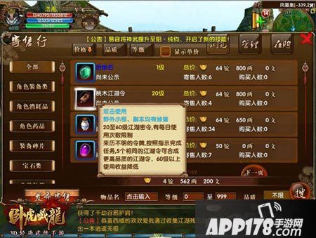 卧虎藏龙ol攻略