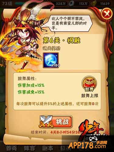 少年三国志限时挑战