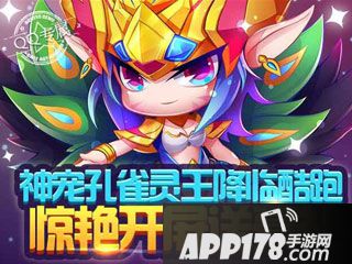 天天酷跑孔雀灵王