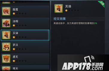 乱斗西游灭谛经文介绍