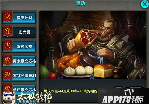 ,晚饭时间去领取体力