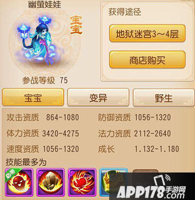 梦幻西游手游幽萤娃娃