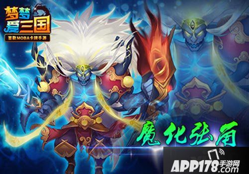 梦梦爱三国手游