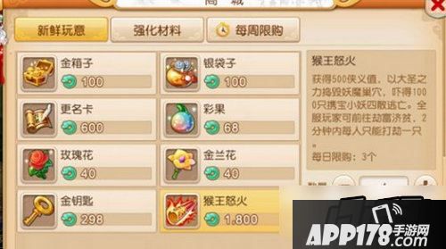 梦幻西游手游猴王怒气值不值得买?