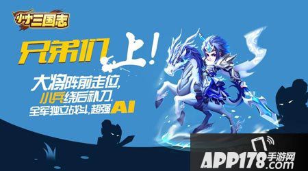 小小三国志手游