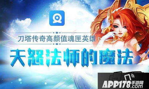 天怒法师完成了对石头和签到英雄从颜值上和技能上的双重压制