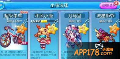 坐骑