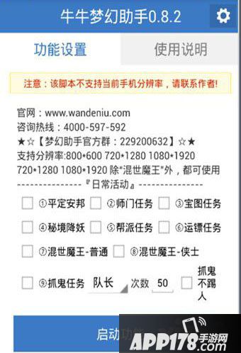 梦幻西游手游辅助工具