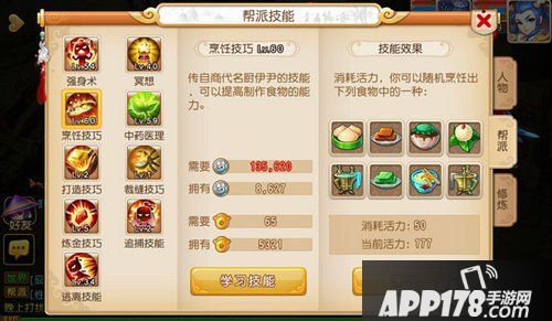 梦幻西游手游帮派技能上限