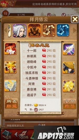 大掌门拜月依云