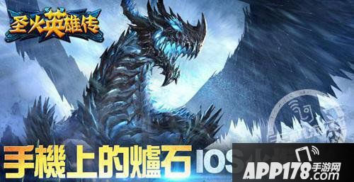 圣火英雄传手游