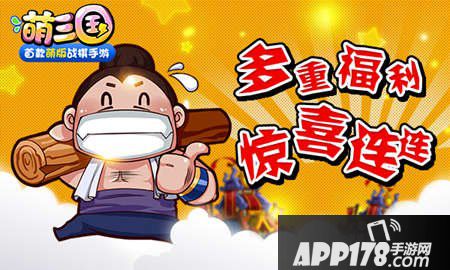 《萌三国》新版本 “群雄崛起” 今日开启