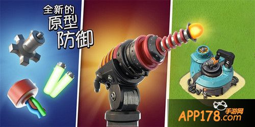 全新的原型防御