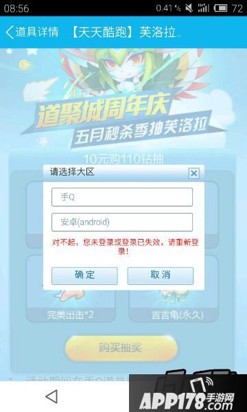 天天酷跑推出了道具城周年庆活动