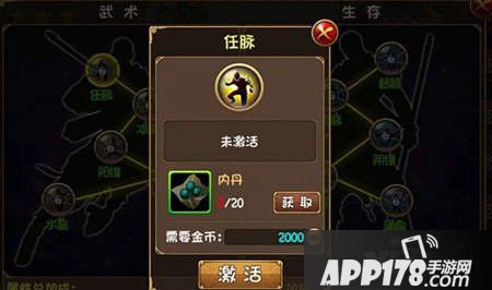 大唐双龙传手游经脉