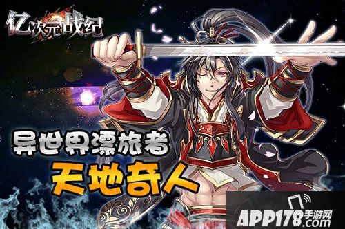 亿次元战纪赤土