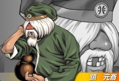 图3 《功夫格斗》镇元斋