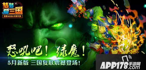 梦梦爱三国英雄