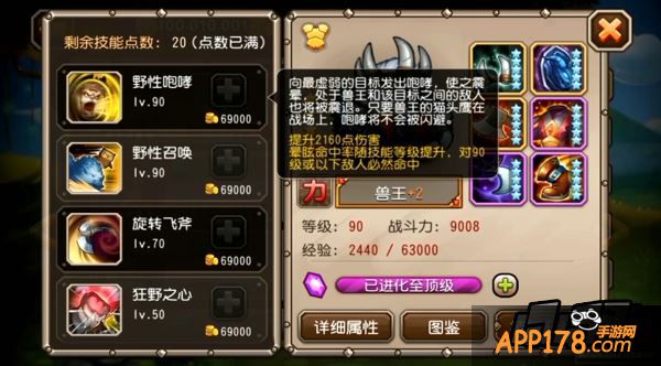 刀塔传奇兽王技能