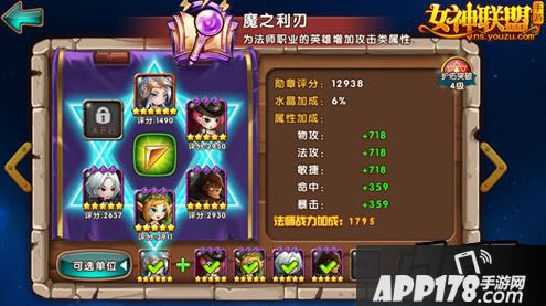 女神联盟手游  护佑勋章