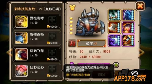 刀塔传奇兽王技能