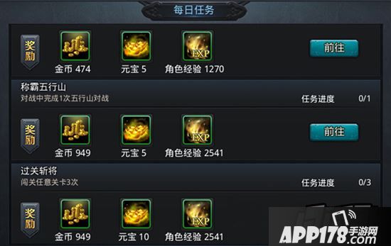 乱斗西游每日任务