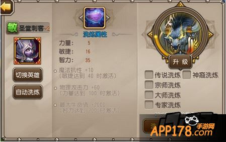 圣堂刺客洗炼属性