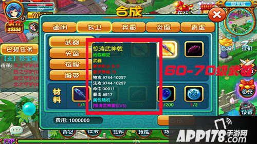 十二生肖装备合成